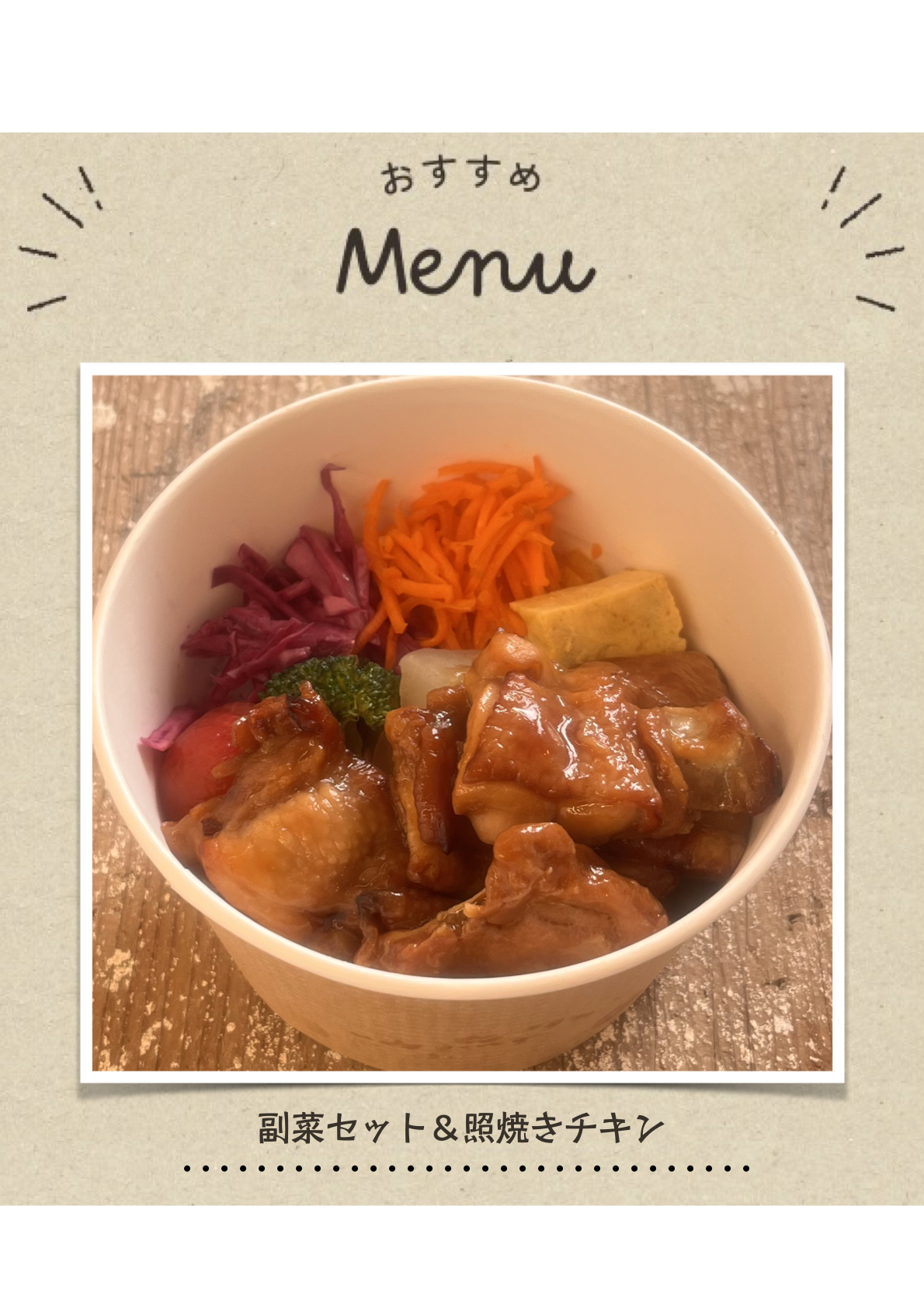 おべんとうピクアント  ミールキット事業