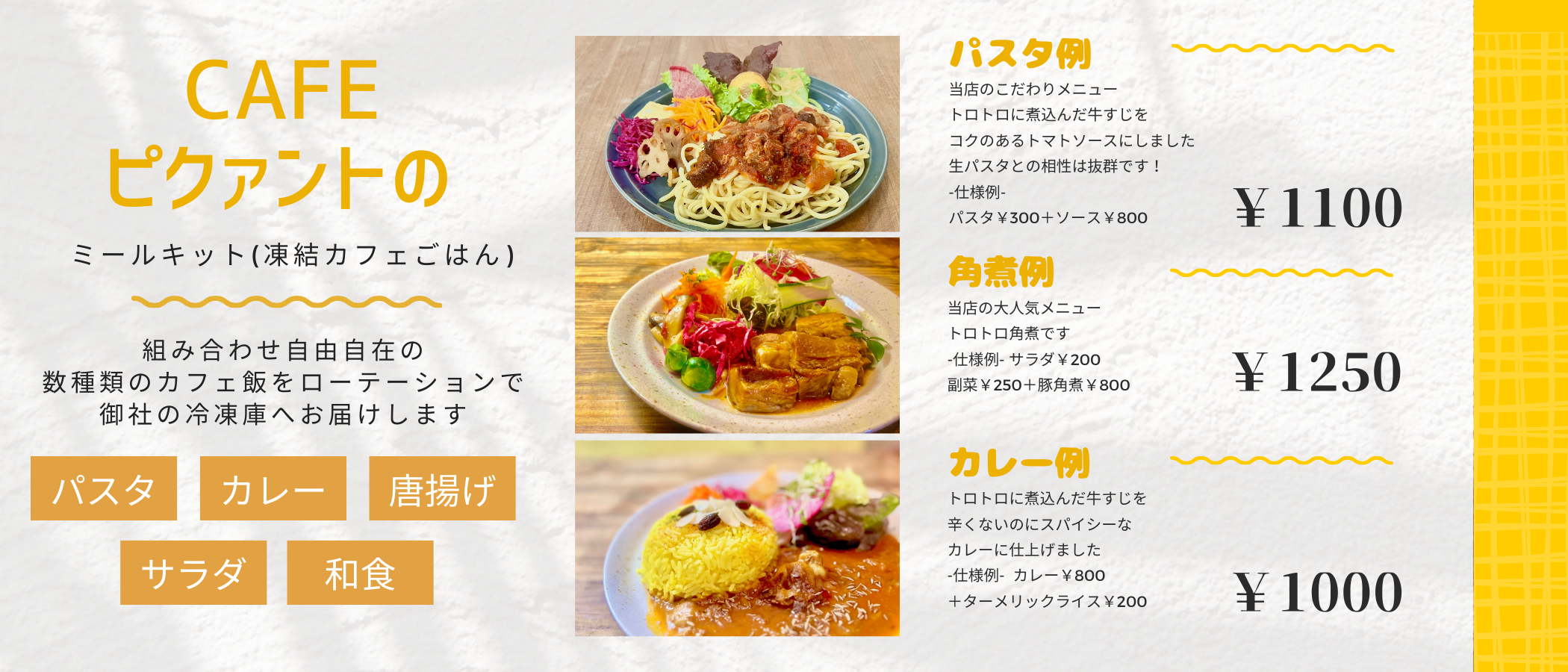 おべんとうピクアント  ミールキット事業