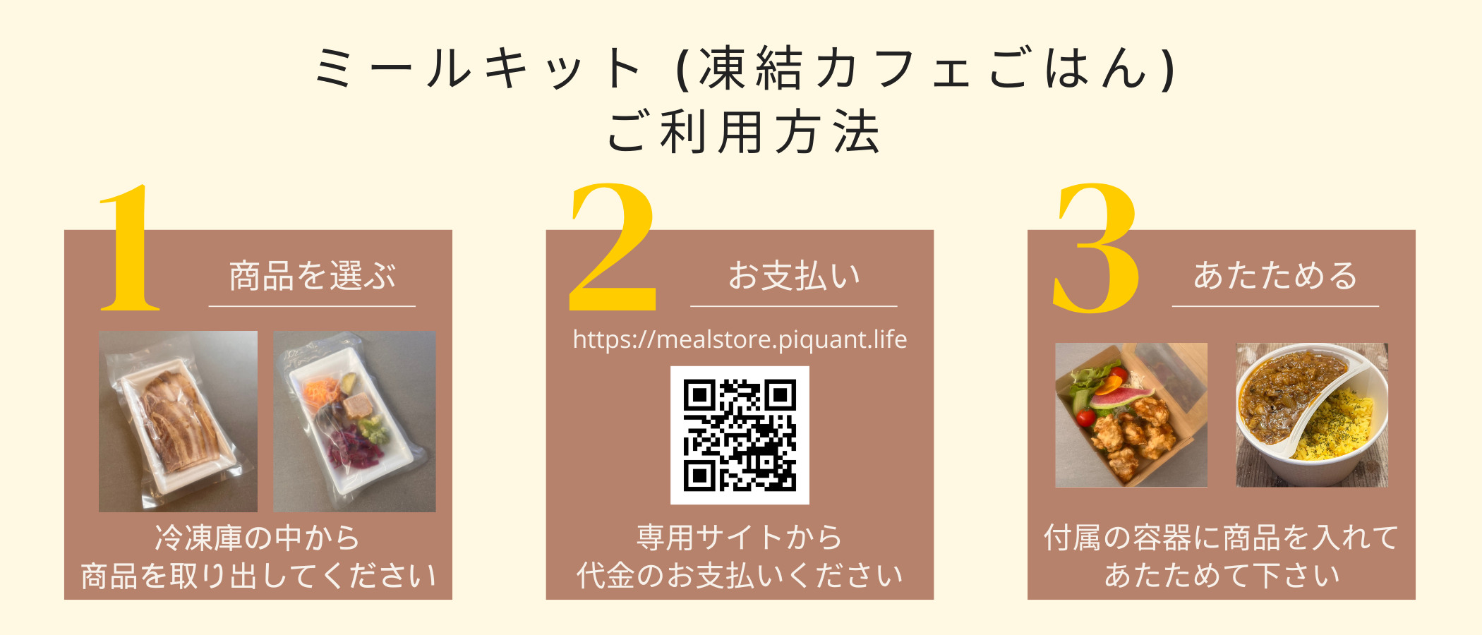 おべんとうピクアント  ミールキット事業