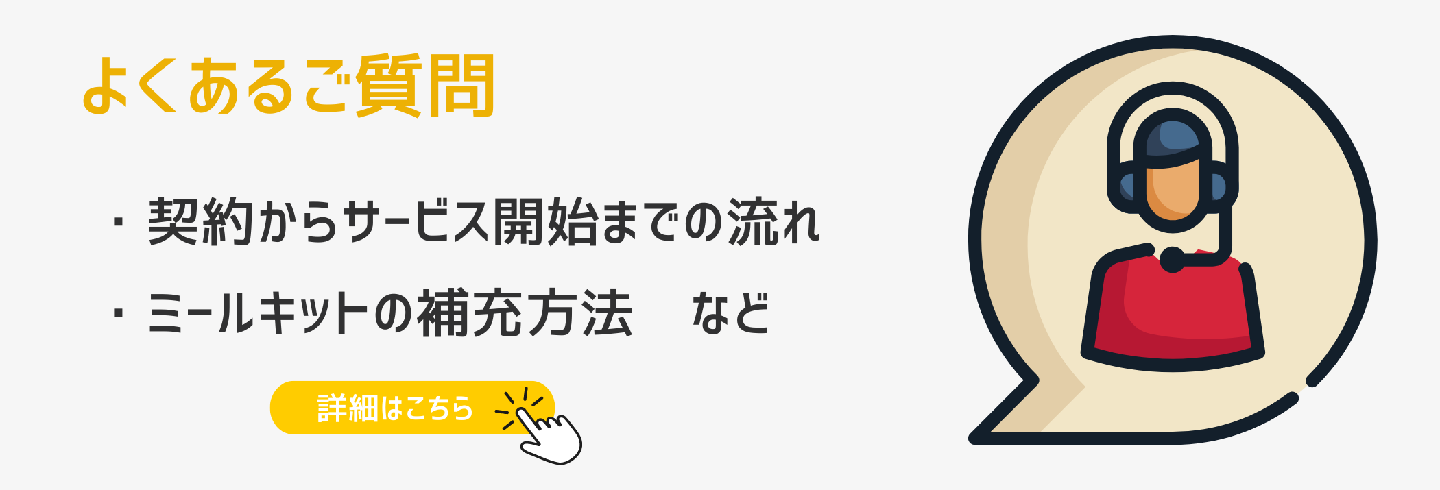 おべんとうピクアント  ミールキット事業